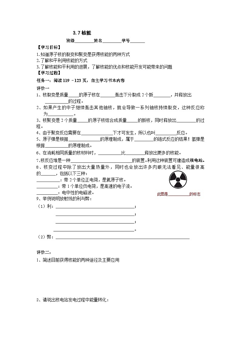 3.7核能同步学案     浙教版科学九年级上册01