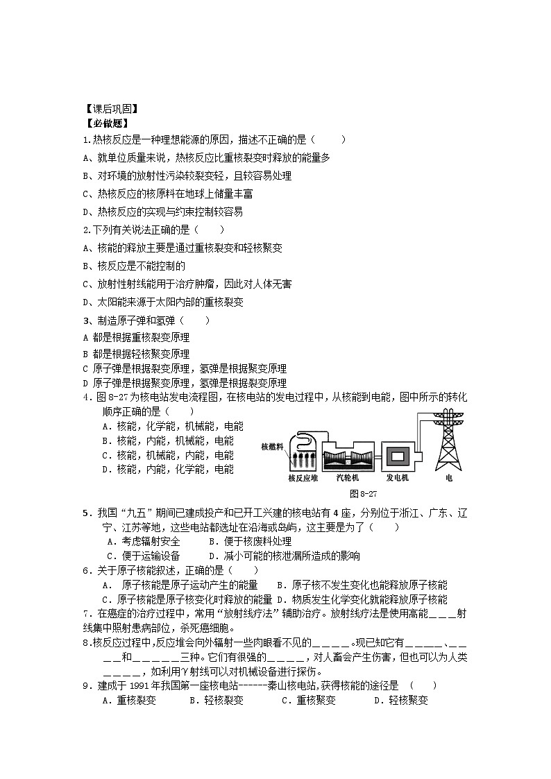 3.7核能同步学案     浙教版科学九年级上册02