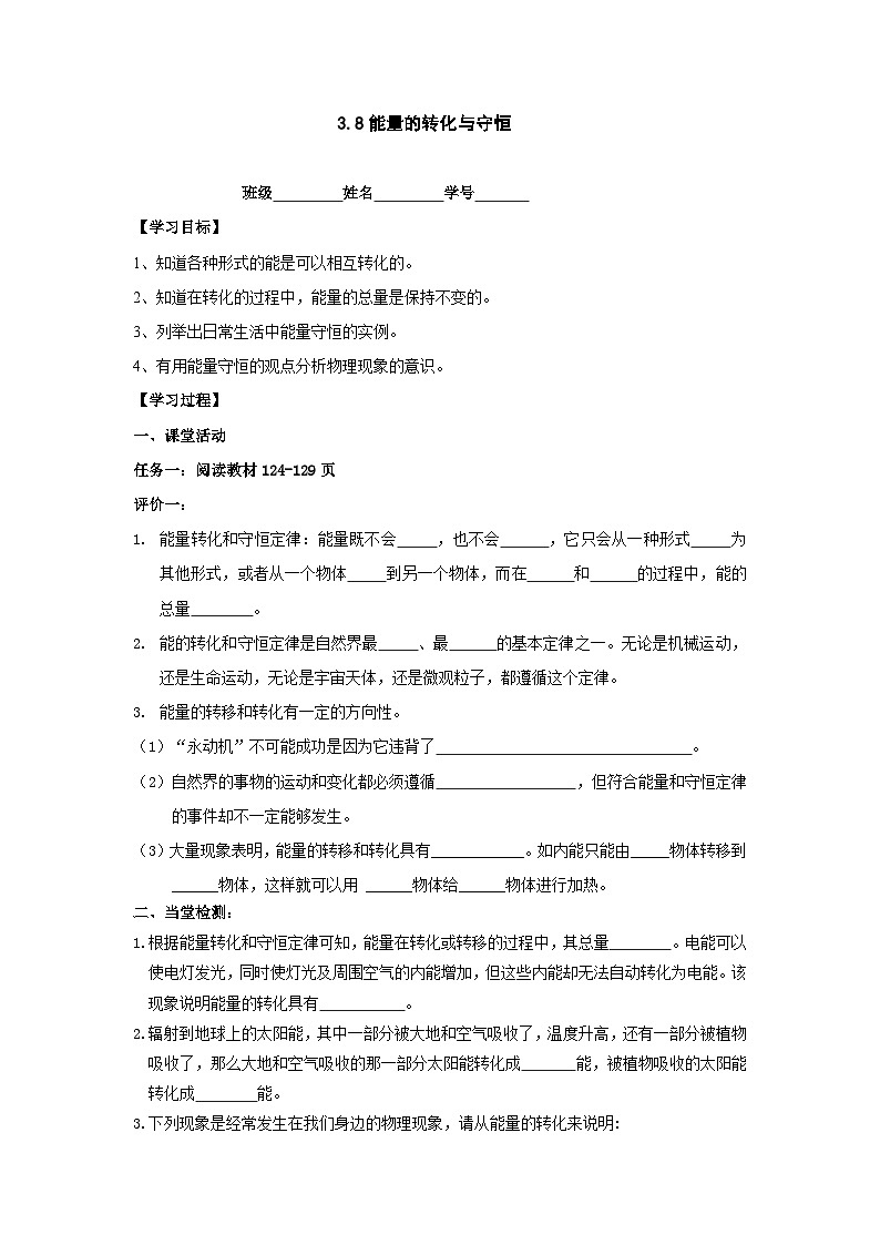 3.8能量的转化与守恒同步学案     浙教版科学九年级上册01
