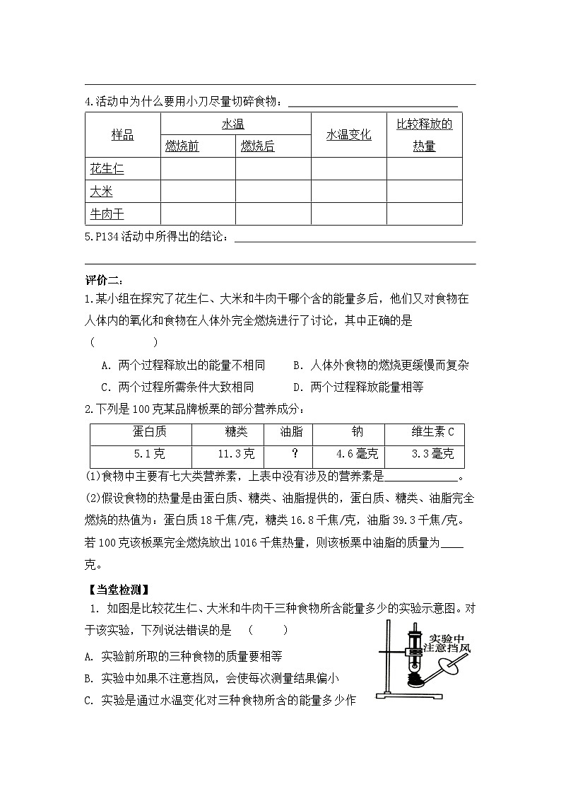 4.1食物与营养（1）同步学案     浙教版科学九年级上册02