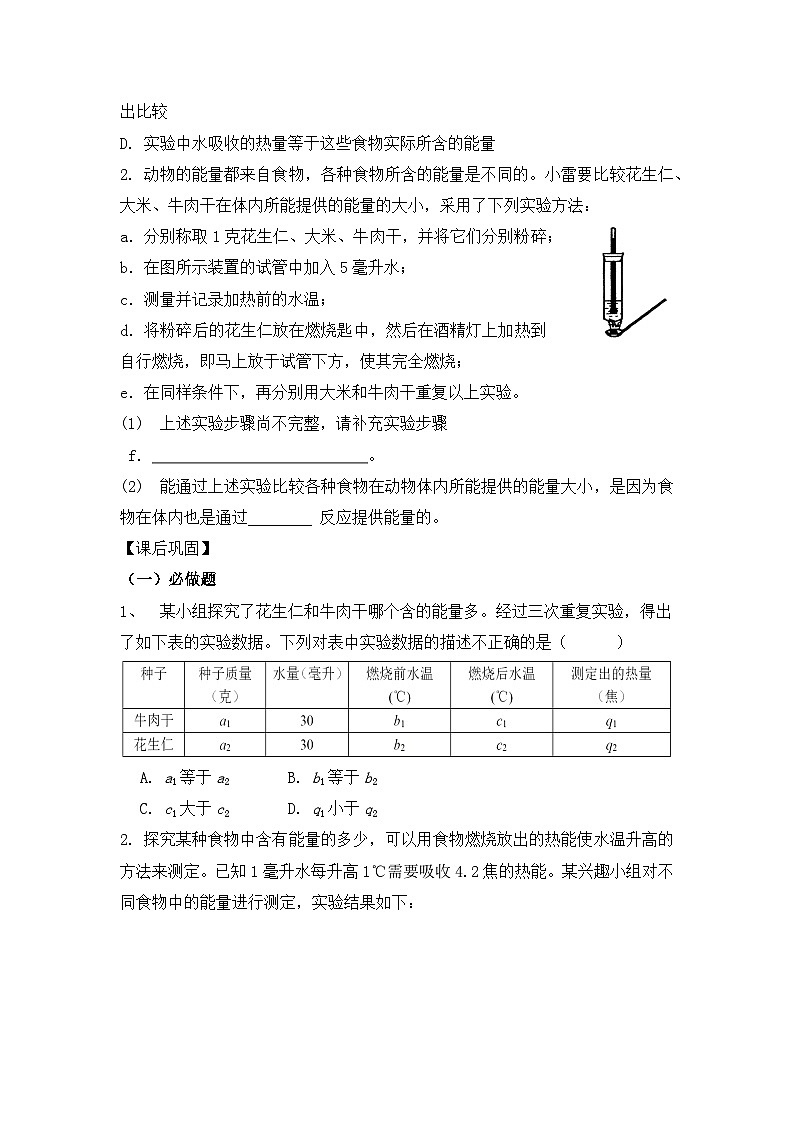 4.1食物与营养（1）同步学案     浙教版科学九年级上册03