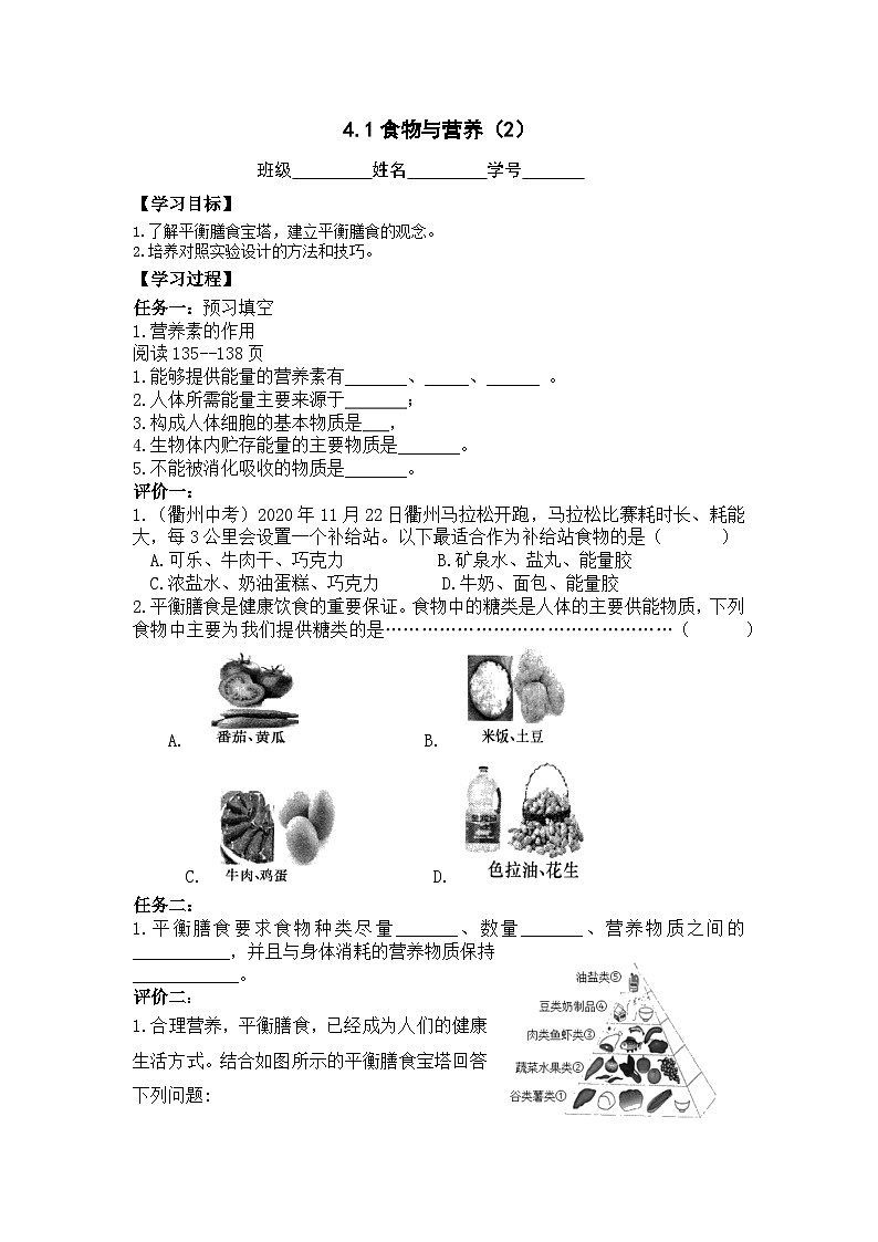 4.1食物与营养（2）同步学案     浙教版科学九年级上册01