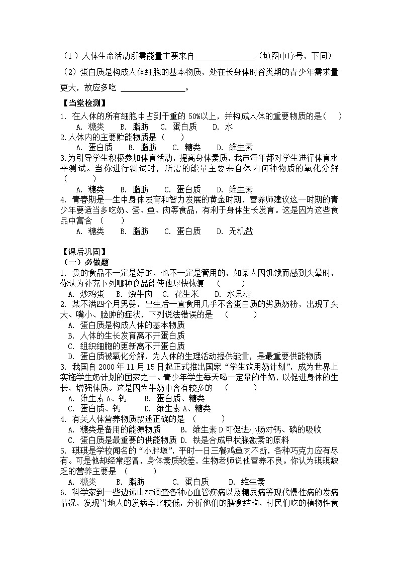 4.1食物与营养（2）同步学案     浙教版科学九年级上册02