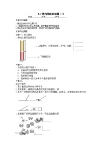 浙教版九年级上册第3节 体内物质的运输学案设计