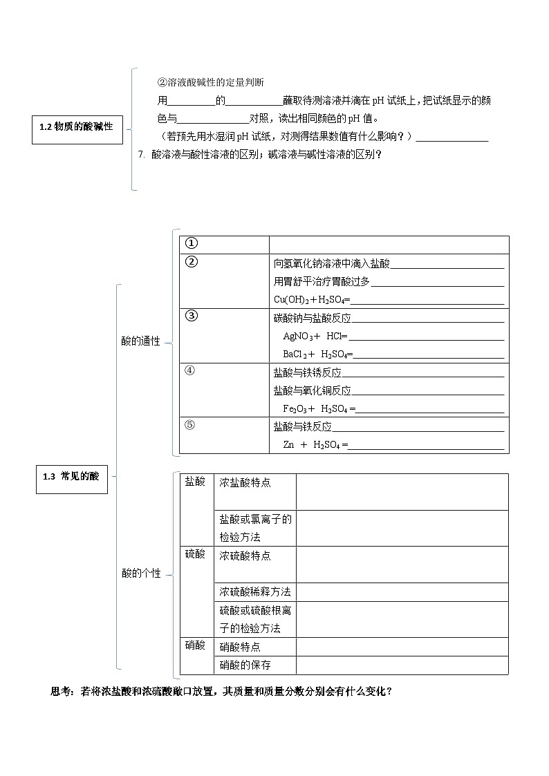第一章1.1～1.3综合复习学案     浙教版科学九年级上册02