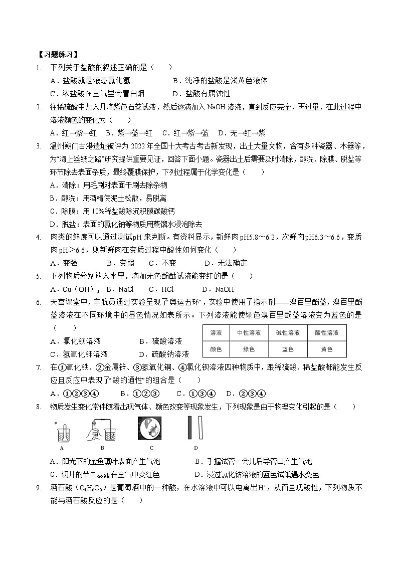 第一章1.1～1.3综合复习学案     浙教版科学九年级上册03