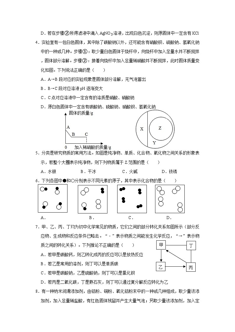 2.4 物质分类（培优提高卷）  浙教版九年级上册科学02