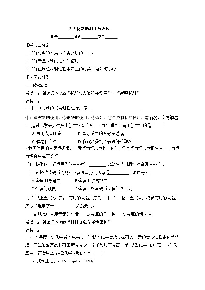 2.6材料的利用与发展—— 同步练习浙教版九年级上册科学01