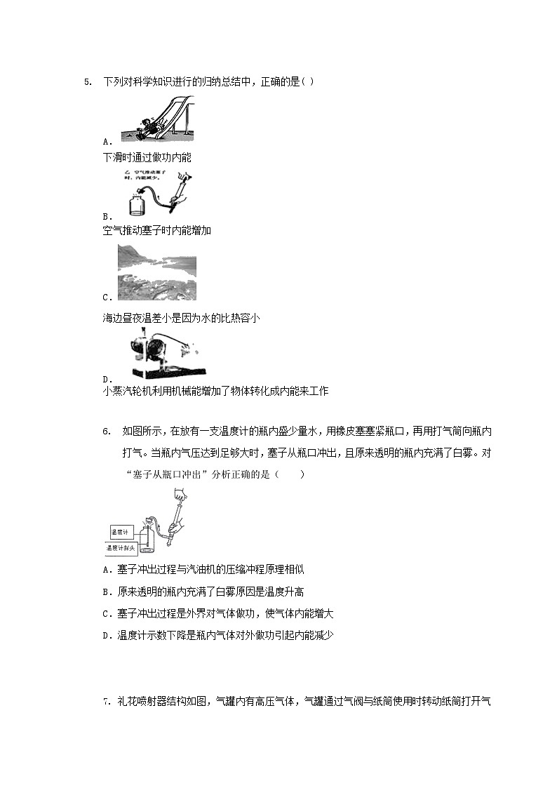 3.5物质的内能 同步练习 浙教版九年级上册科学第2页