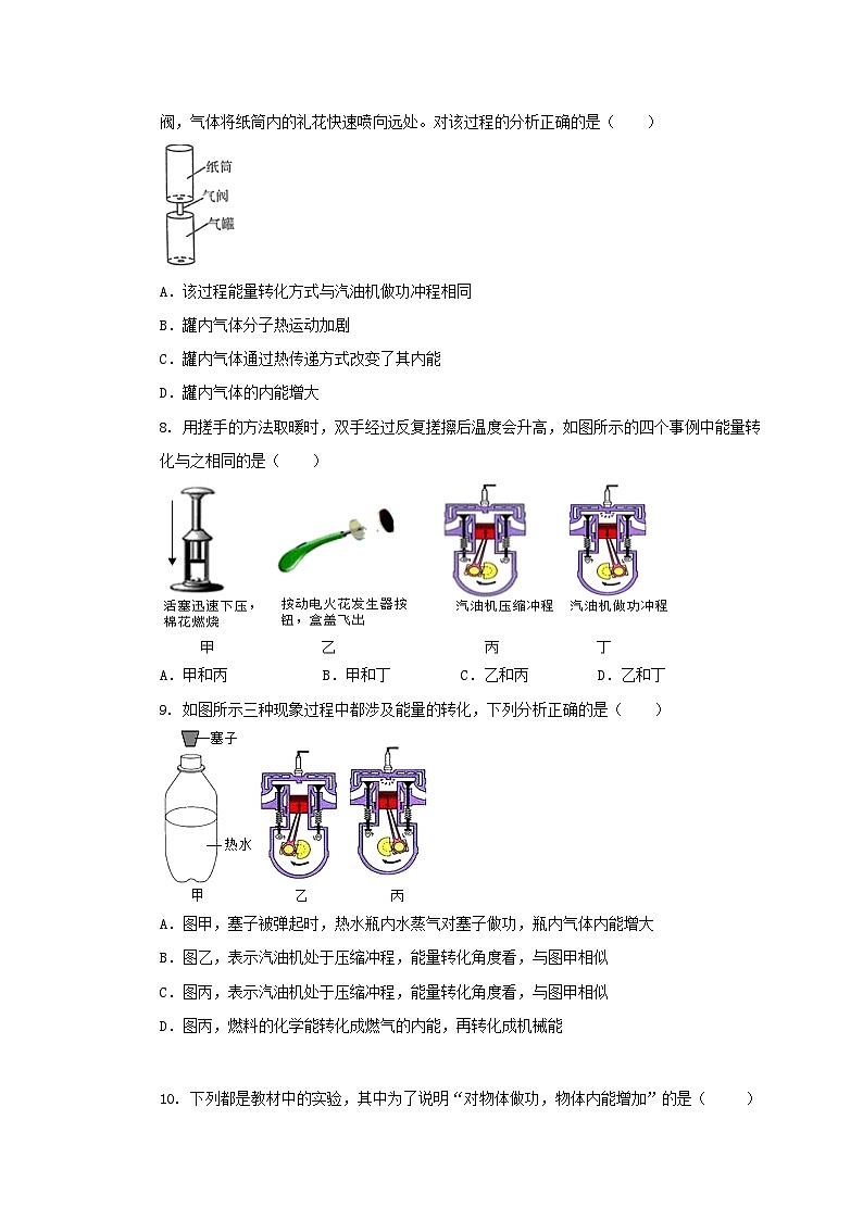3.5物质的内能 同步练习 浙教版九年级上册科学第3页
