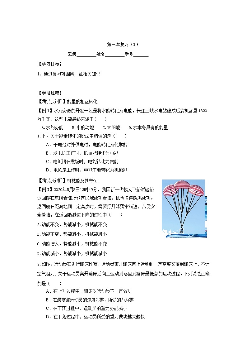 第三章复习（1）同步学案     浙教版科学九年级上册01