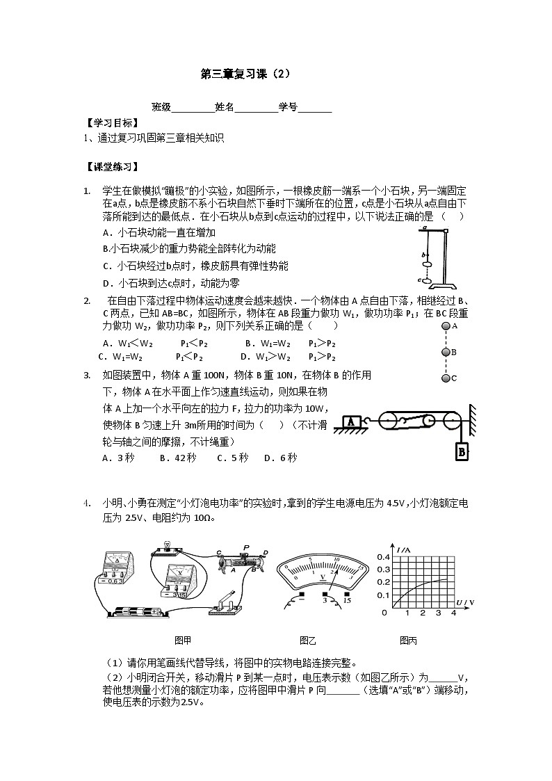 第三章复习（2）同步学案     浙教版科学九年级上册01