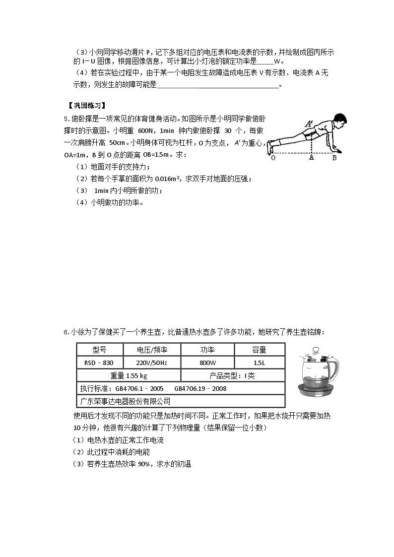 第三章复习（2）同步学案     浙教版科学九年级上册02