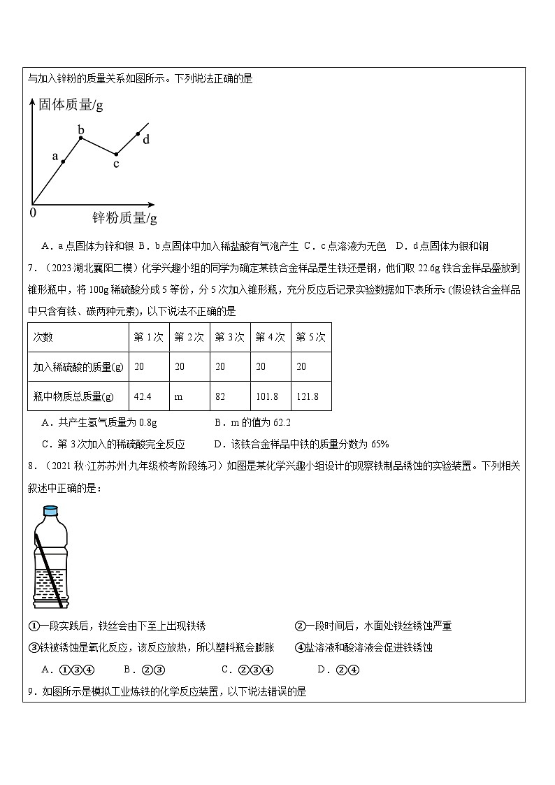 化学选择题综合练习  浙教版九年级上册科学02