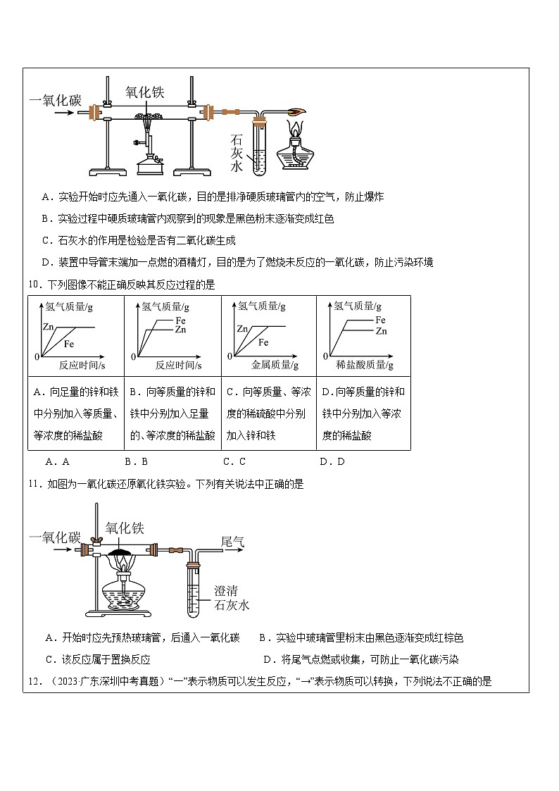 化学选择题综合练习  浙教版九年级上册科学03