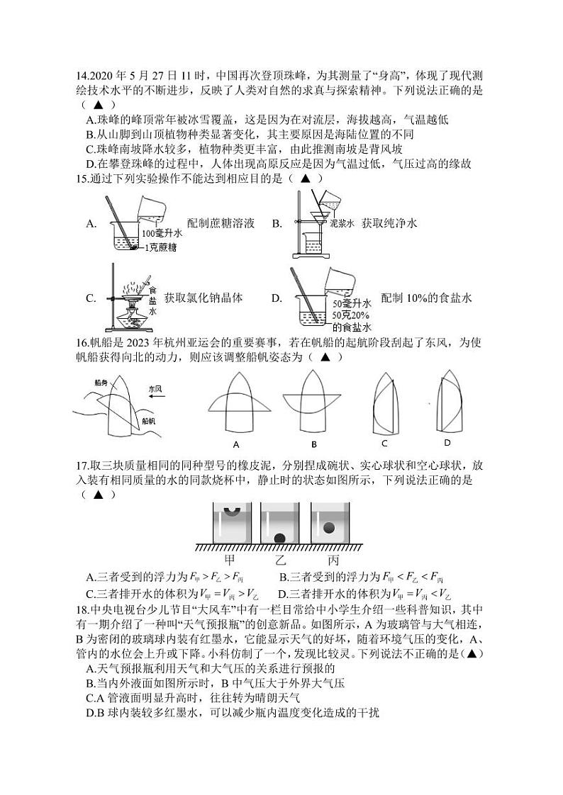 浙江省绍兴市浣东教育共同体2023-2024学年八年级第一学期期中科学试题03