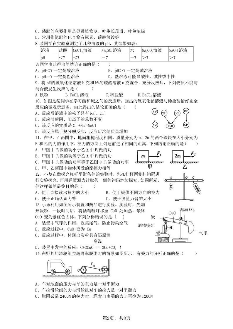 浙江省绍兴市浣江教育共同体2023-2024学年九年级上学期期中科学测试卷02