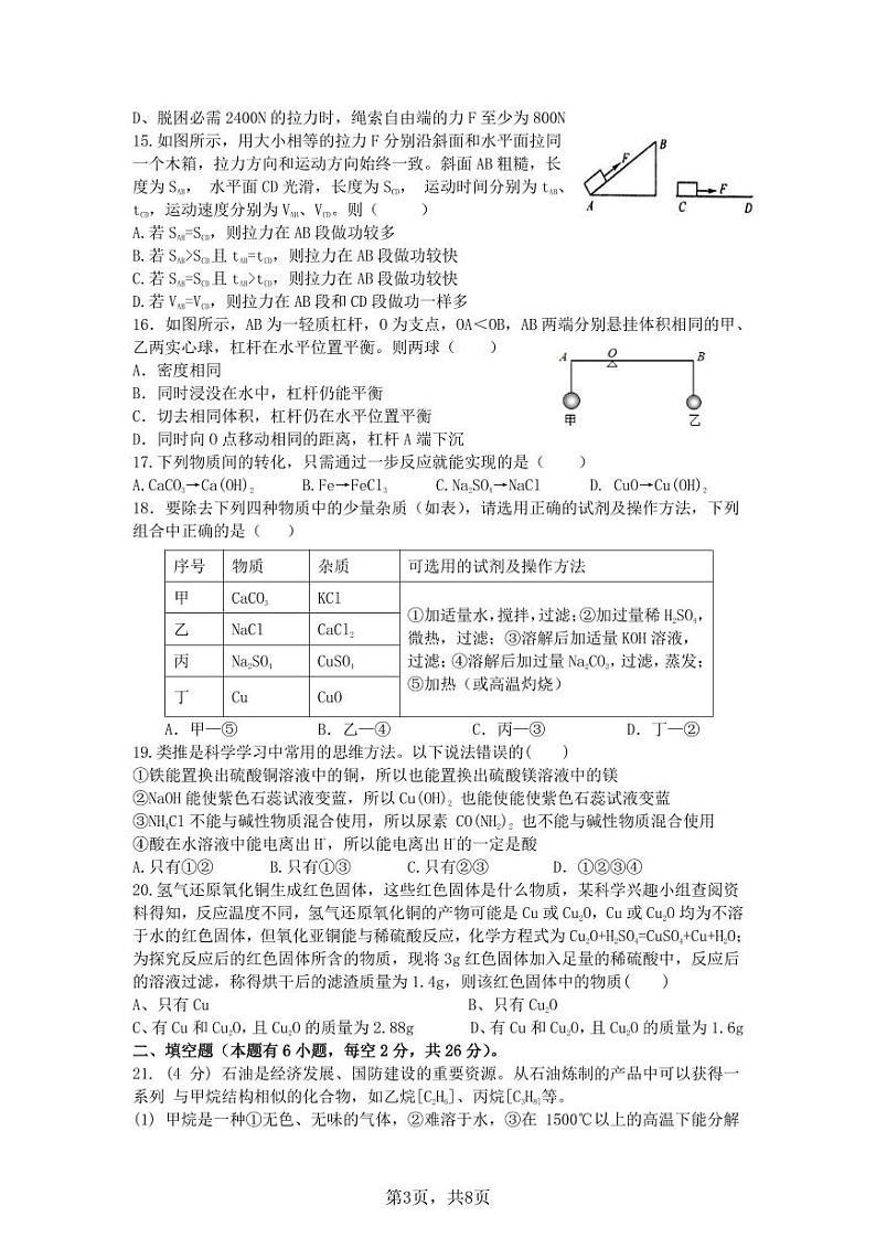浙江省绍兴市浣江教育共同体2023-2024学年九年级上学期期中科学测试卷03
