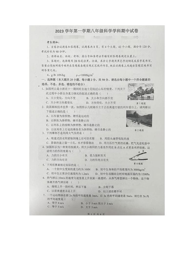 浙江省宁波市海曙区部分校2023-2024学年八年级上学期期中联考科学试题01