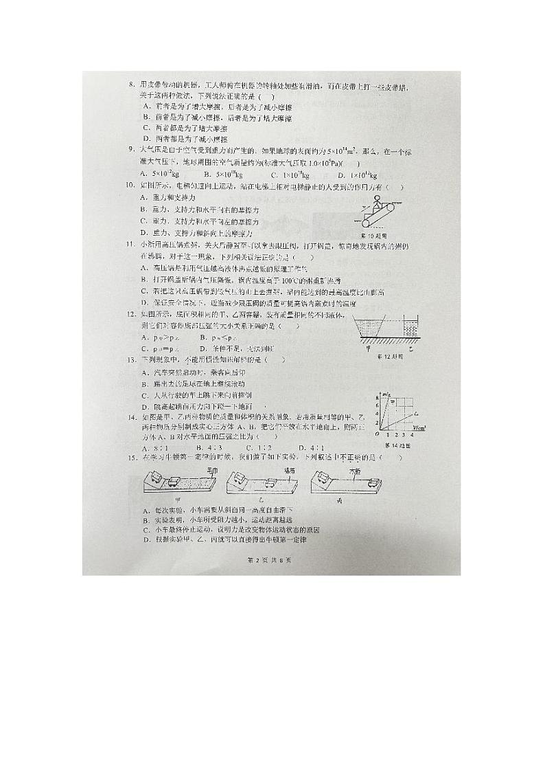 浙江省宁波市海曙区部分校2023-2024学年八年级上学期期中联考科学试题02