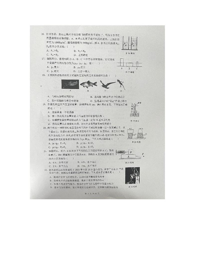 浙江省宁波市海曙区部分校2023-2024学年八年级上学期期中联考科学试题03