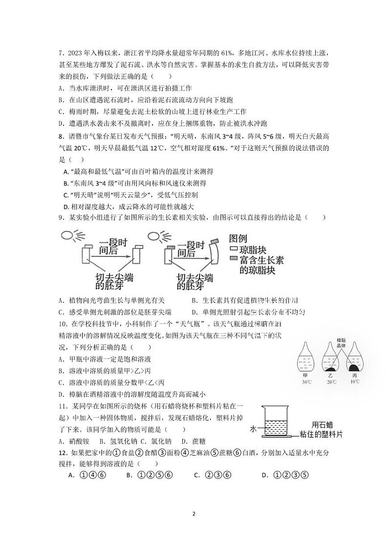 浙江省绍兴市浣江教育共同体2023-2024学年八年级第一学期期中科学测试卷第2页