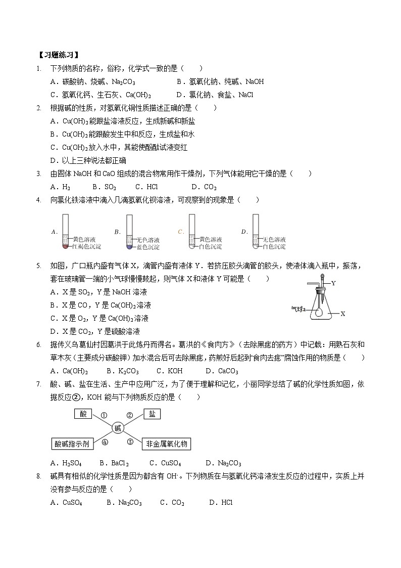 1.4～1.6综合复习卷  浙教版九年级上册科学03