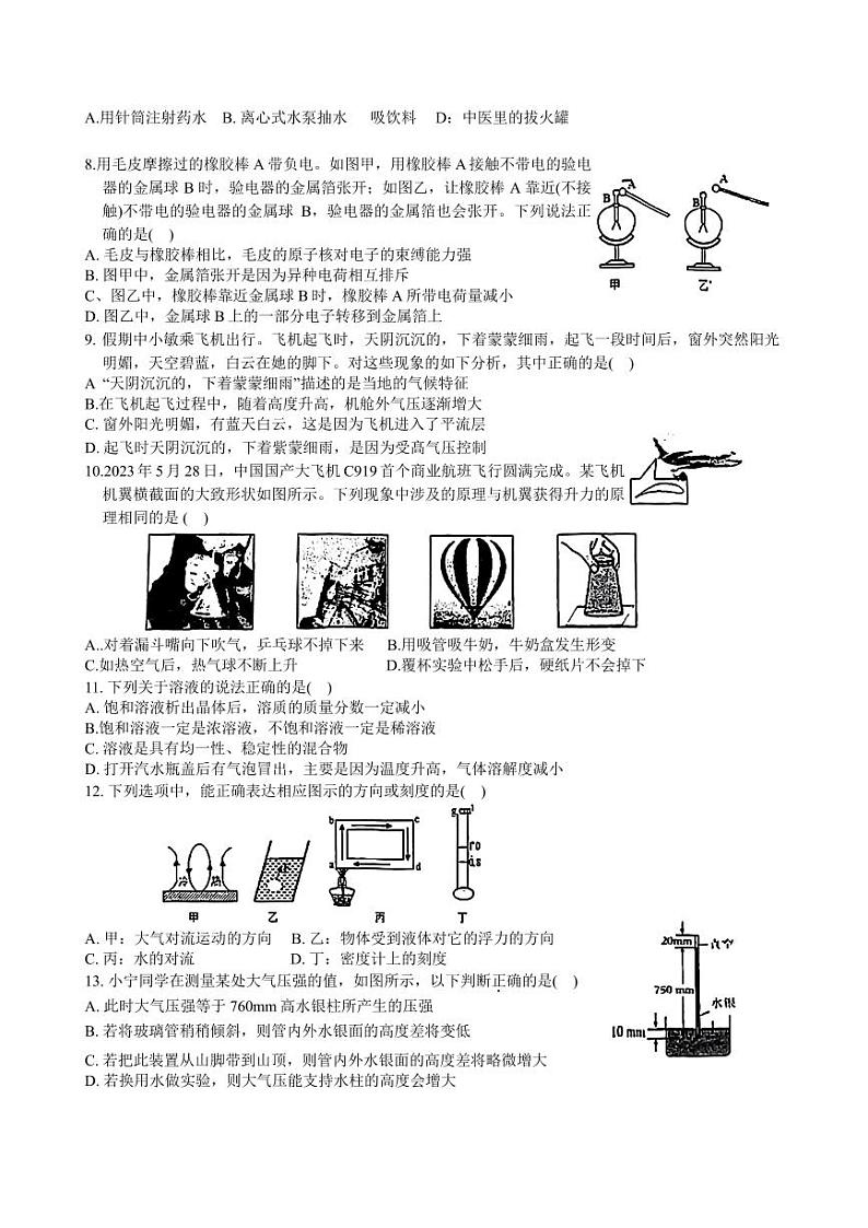 浙江省杭州市大关中学2023-2024学年八年级上学期11月期中科学试题02
