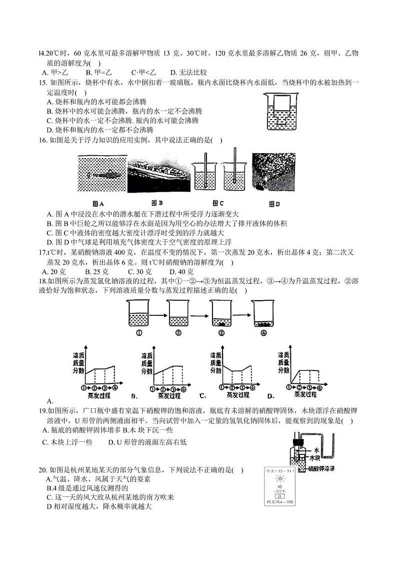 浙江省杭州市大关中学2023-2024学年八年级上学期11月期中科学试题03