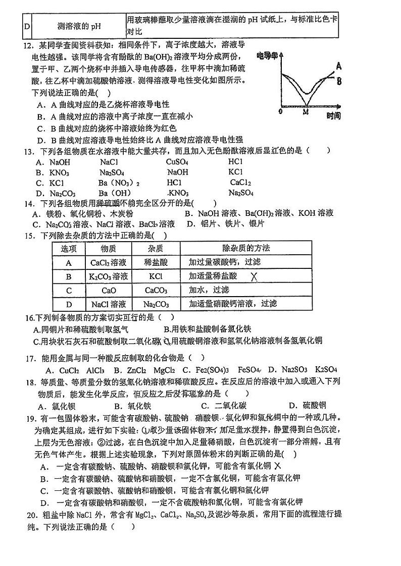 浙江省杭州市弘益中学2023-2024学年九年级上学期10月月考科学试题第3页