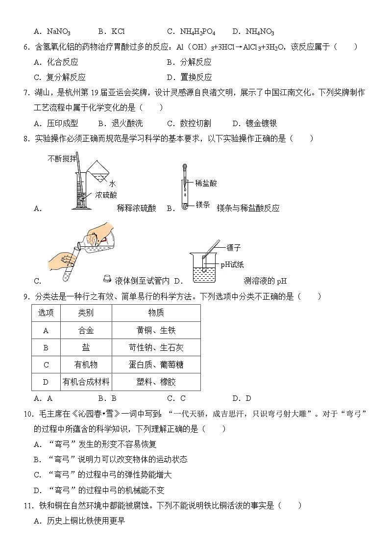 浙江省金华市金东区2023-2024学年九年级上学期期中科学试卷02