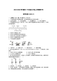 浙江省嘉兴市南湖区嘉兴一中实验学校2023-2024学年九年级上学期期中考试科学试卷