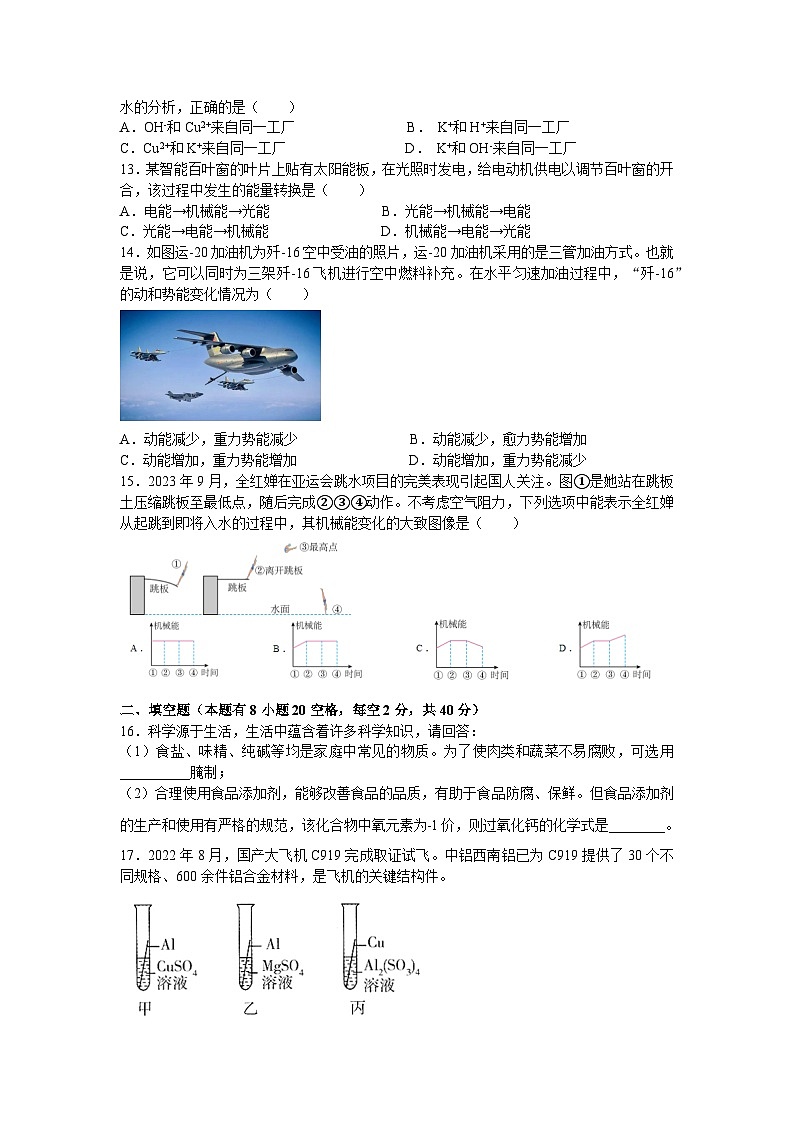 浙江省嘉兴市南湖区嘉兴一中实验学校2023-2024学年九年级上学期期中考试科学试卷03