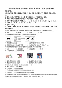 浙江省宁波市宁海县 六校联考2023-2024学年九年级上学期11月月考科学试题