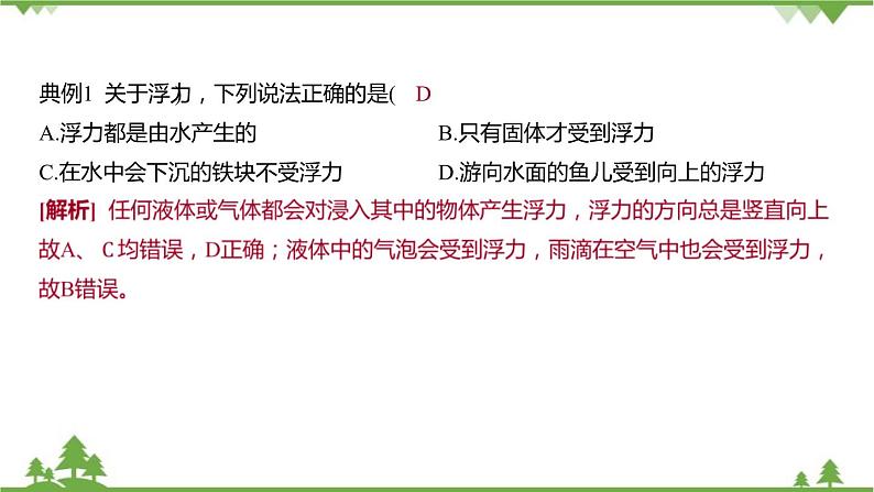 浙教版科学八年级上册 第1章第3节 水的浮力课件第6页