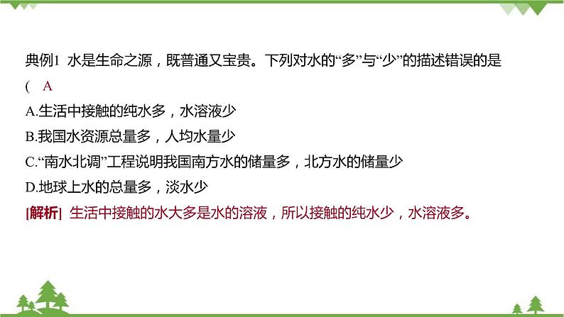 浙教版科学八年级上册 第1章第7节 水资源的利用、开发和保护课件第7页