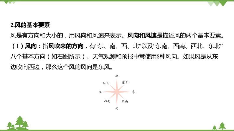 浙教版科学八年级上册 第2章第4节 风和降水课件04