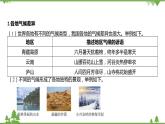 浙教版科学八年级上册 第2章第6节 气候和影响气候的因素课件