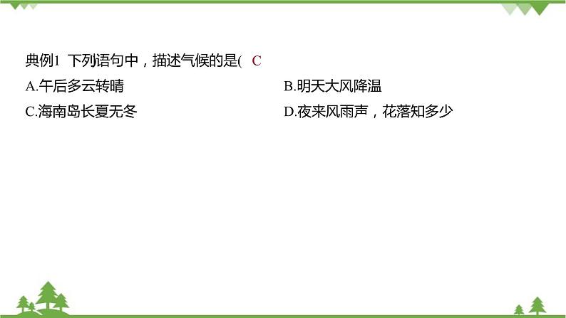 浙教版科学八年级上册 第2章第6节 气候和影响气候的因素课件第6页