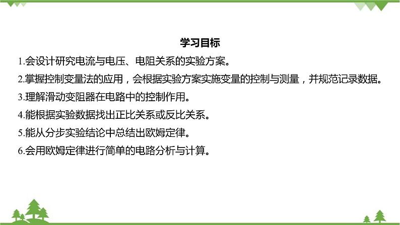 浙教版科学八年级上册 第4章第6节 电流与电压、电阻的关系课件02