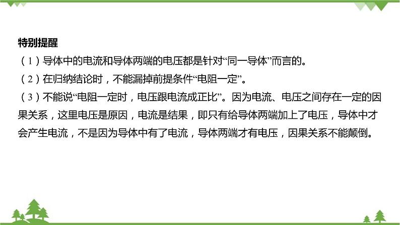 浙教版科学八年级上册 第4章第6节 电流与电压、电阻的关系课件07