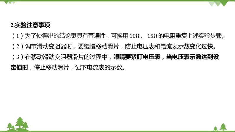 浙教版科学八年级上册 第4章第6节 电流与电压、电阻的关系课件08