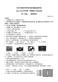 江苏省苏州市教育科学研究院附属实验学校2023-2024学年八年级上学期期中考试物理试题（word版，有答案）