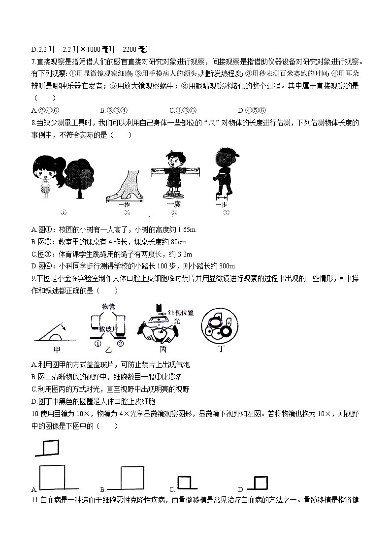 浙江省金华市金东区2023-2024学年七年级上学期期中检测科学试题02