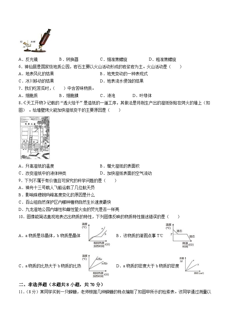 浙江省温州市龙港市实验中学2022—2023学年上学期七年级科学期末试卷02