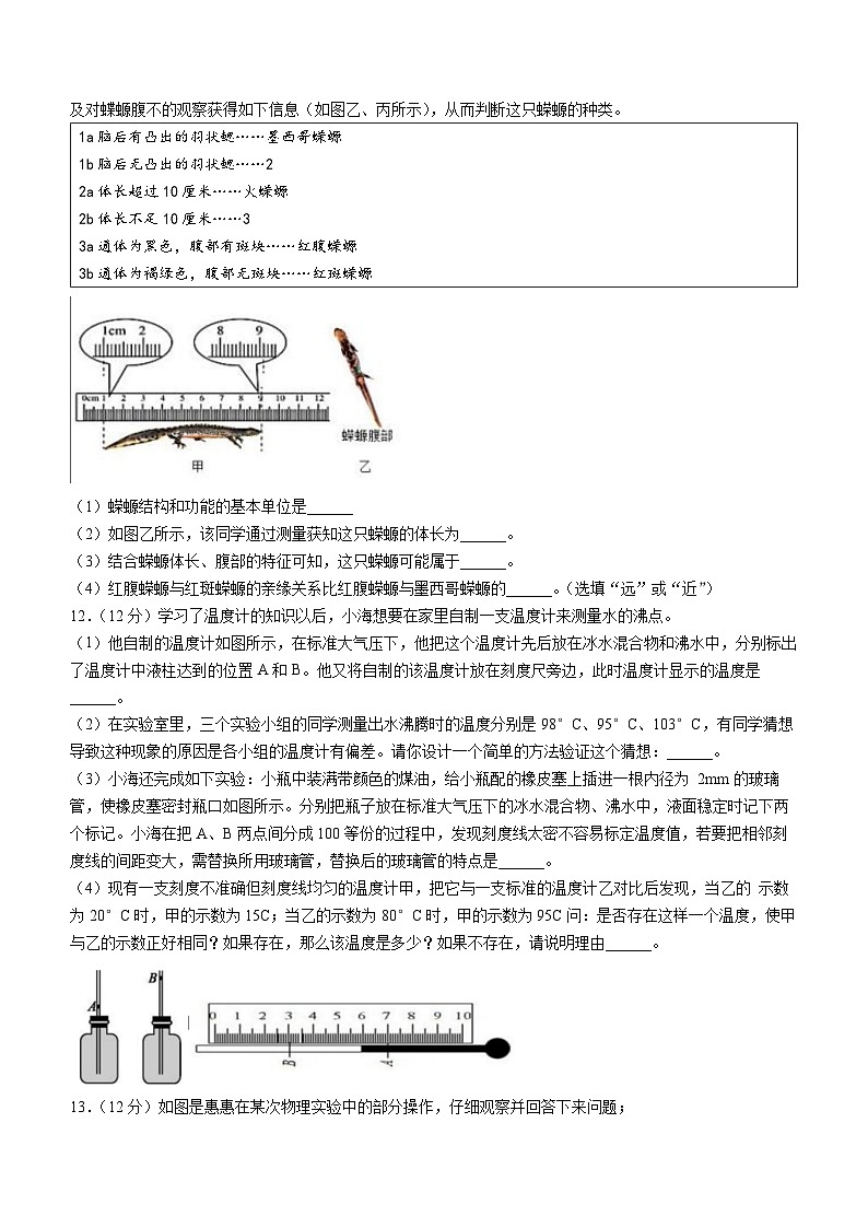 浙江省温州市龙港市实验中学2022—2023学年上学期七年级科学期末试卷03