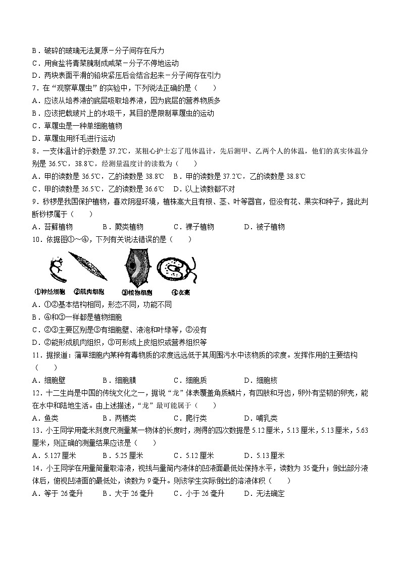 浙江省杭州高新实验学校2022-2023学年七年级上学期期中检测科学试卷02