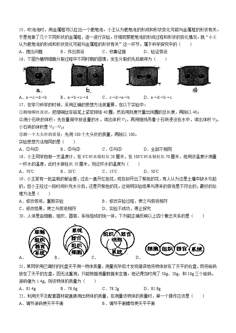 浙江省杭州高新实验学校2022-2023学年七年级上学期期中检测科学试卷03