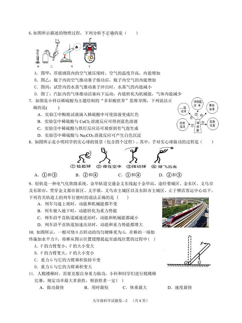 浙江省金华市金华四中2023 -2024学年上学期九年级科学期中试题（PDF版， 含答案）02