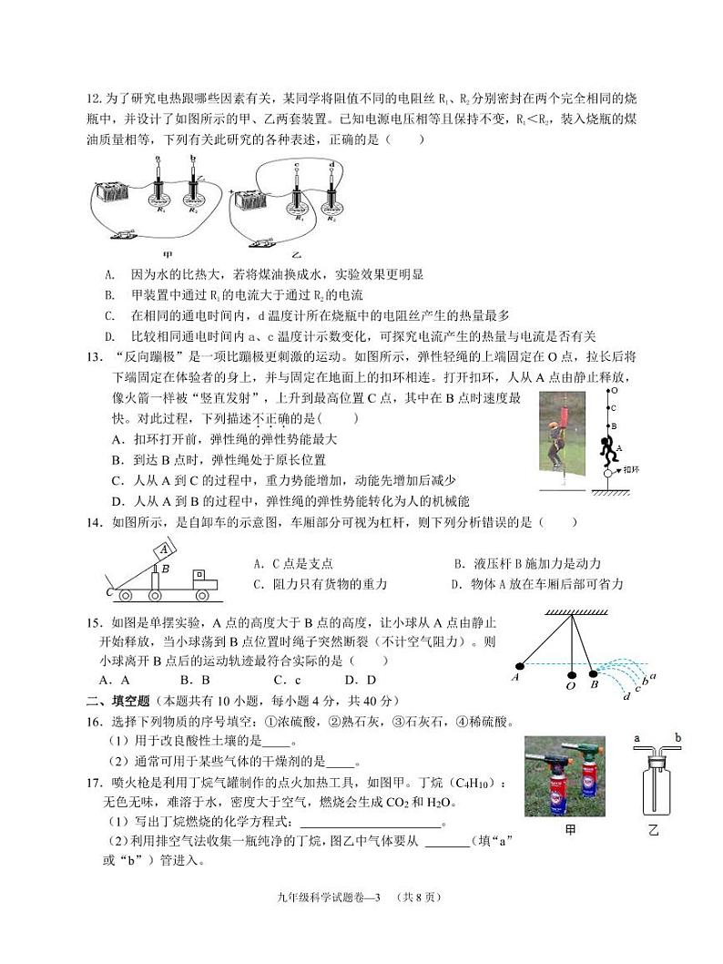浙江省金华市金华四中2023 -2024学年上学期九年级科学期中试题（PDF版， 含答案）03